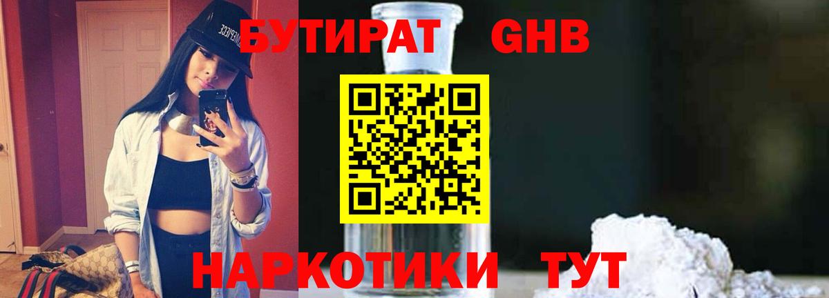 Бутират оксана Кинель