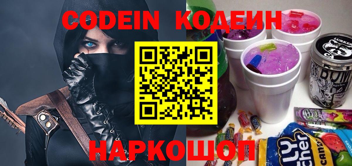 Кодеин напиток Lean (лин) Кинель