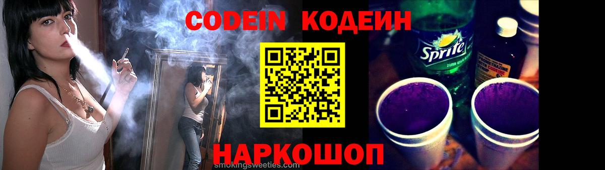 Codein напиток Lean (лин)  Кодеин напиток Lean (лин)  Вход с VPN  Кинель 