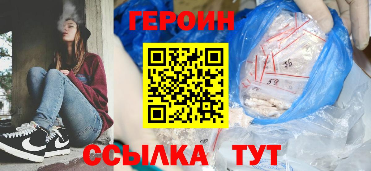 ГЕРОИН герыч  Вход с VPN  Героин  Кинель 