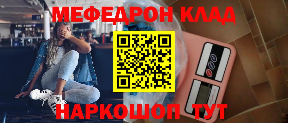 Мефедрон mephedrone  Вход с VPN  Меф  Кинель  МЕФ кристаллы 