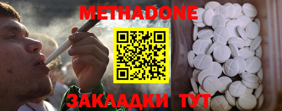 Метадон белоснежный  Вход с VPN  Кинель 